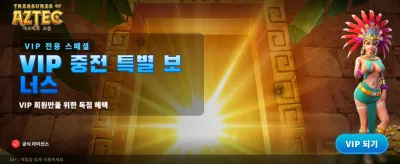 아즈텍의 보물을 찾는 모험