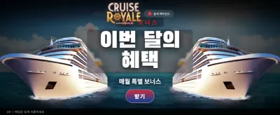 크루즈 로얄과 함께하는 럭셔리