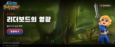 젬 세이비어: 찬란한 보석의 빛